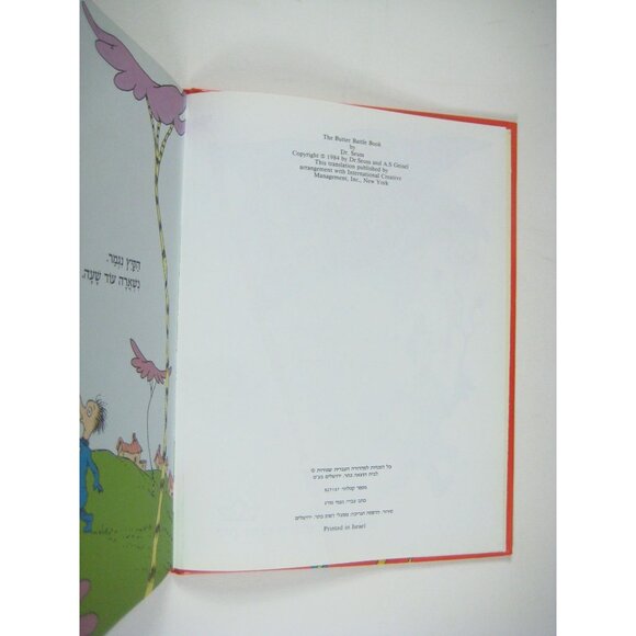The Butter Battle Book By Dr Seuss Hebrew Edition Hardcover 1986 - Picture 5 of 8
